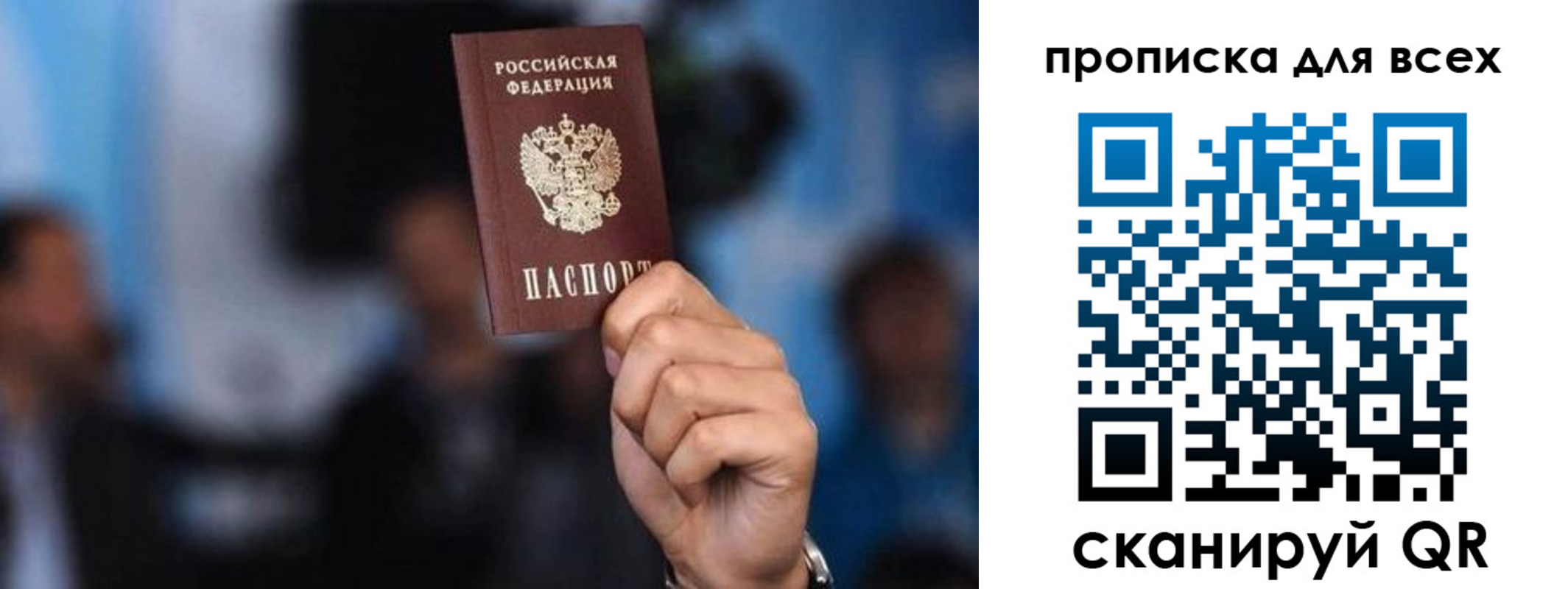 прописка законно в Поронайске