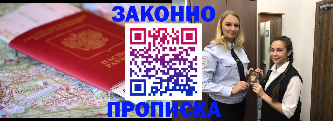 временная регистрация недорого в Поронайске