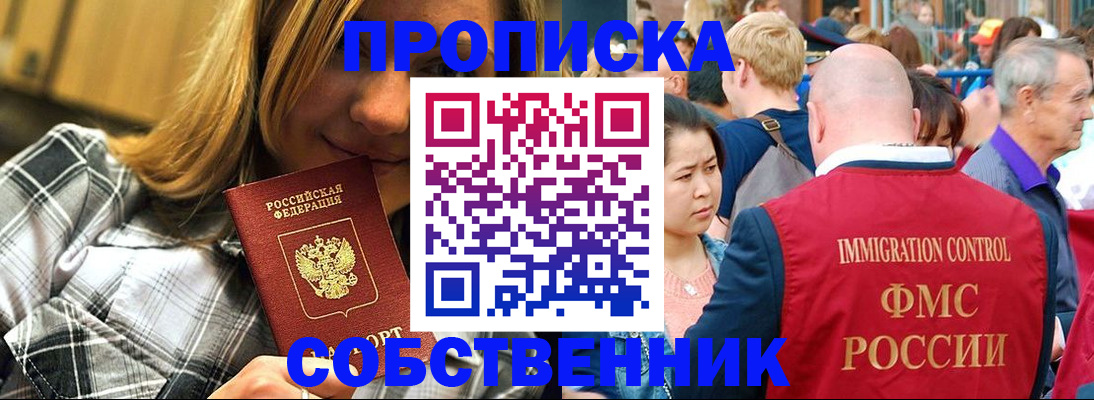 временная регистрация законно в Поронайске