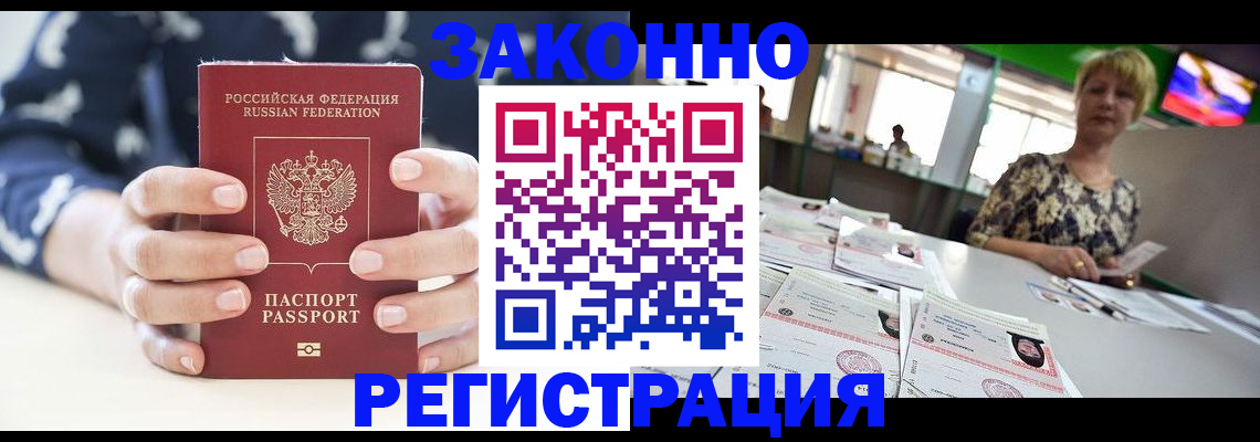 прописка ребенка в Поронайске