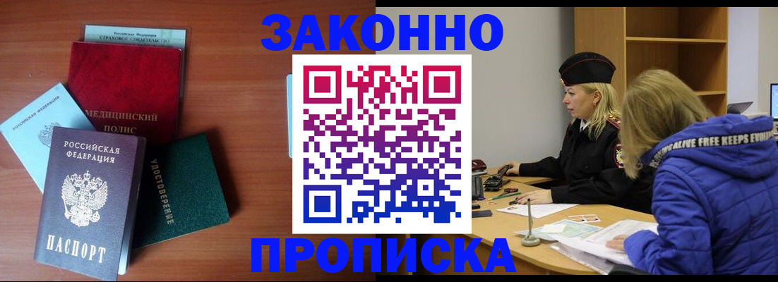 прописка для работы в Поронайске