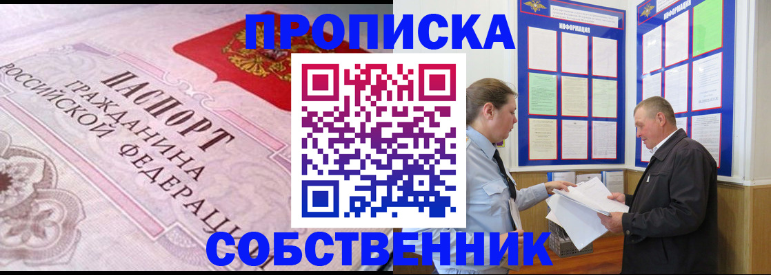 временная регистрация в квартире в Поронайске