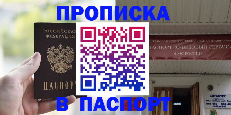 пропишу в квартире в Поронайске